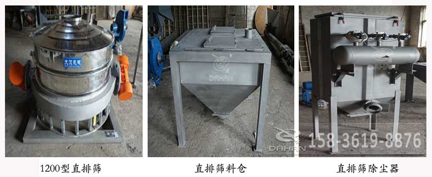 1200型直排篩，直排篩料倉(cāng)，直排篩除塵器