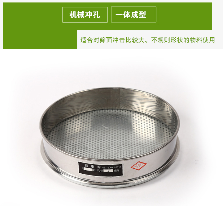 沖孔板試驗(yàn)篩適合對(duì)篩面沖擊比較大、不規(guī)則形狀的物料使用